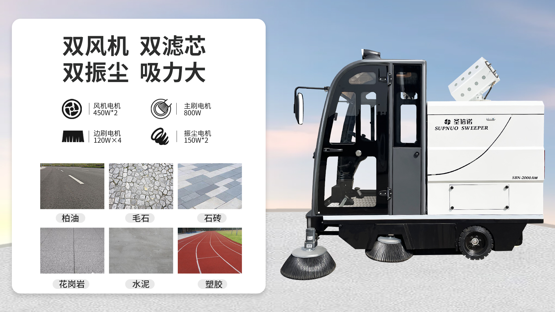 那曲电动扫地车的优势与应用场景